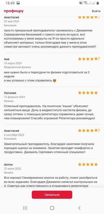 Репетитор по химии, биологии, физике, биохимии и биофизике.