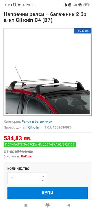 Оригинални греди за  Ситроен C4 хечбек 2011 - 2016