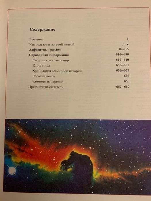 Большая энциклопедия школьника