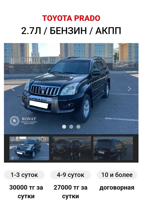 Аренда, прокат авто Тараз