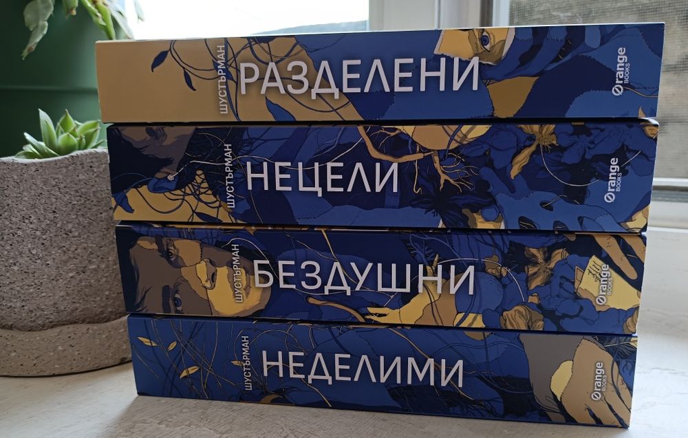 Дистологията "Разделени".