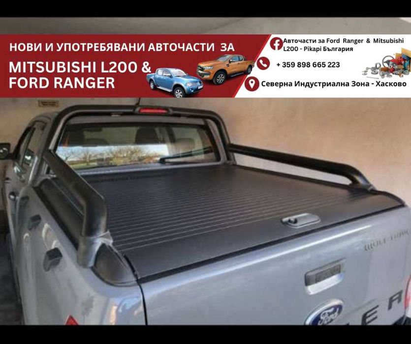 Алуминиева щора с Ролбар Форд Рейнджър