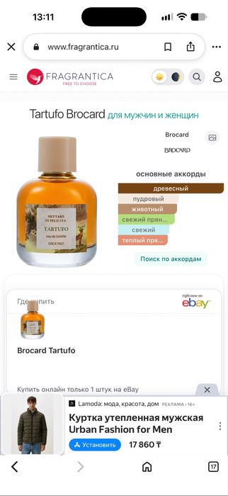 Продам парфюм от брокар