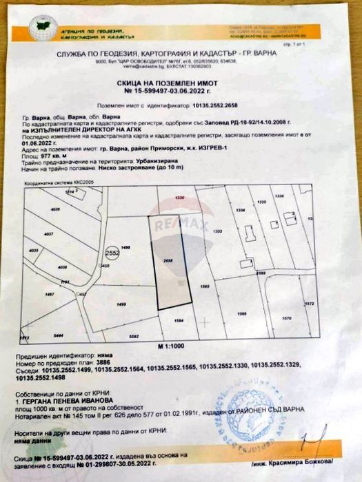 Продава се Парцел в Варна, Изгрев - 977 кв.м за 57 €/кв.м - Снимка #1