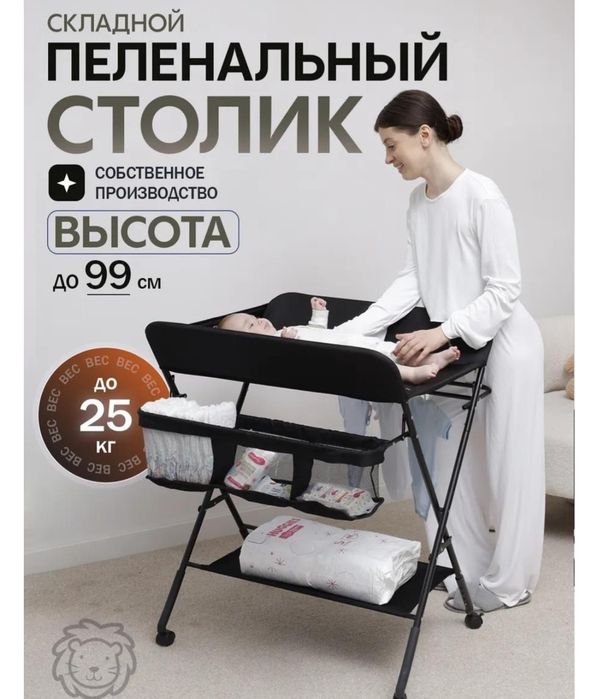 Пеленальный столик