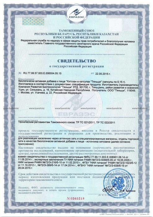 Хитозан. Тянь ши