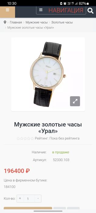 Золотые часы PLATINOR 585