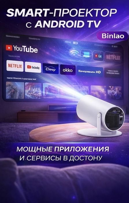 Android проектор HY-300 | Кинотеатр в любой месте
