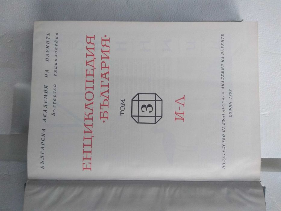 Продавам Енциклопедия България, евтини романи и повести