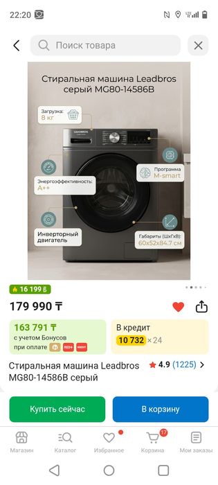 Стиральная машина