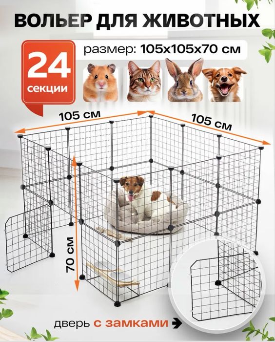 Вольер(клетка) для животных