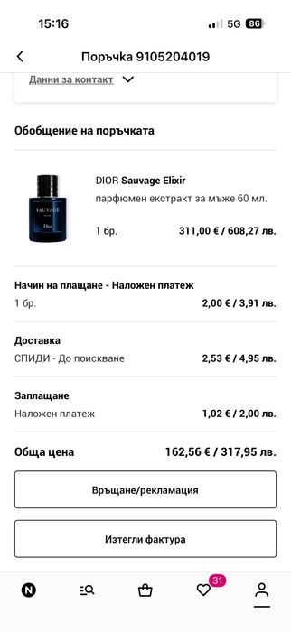 Dior sauvage elexir 60 ml