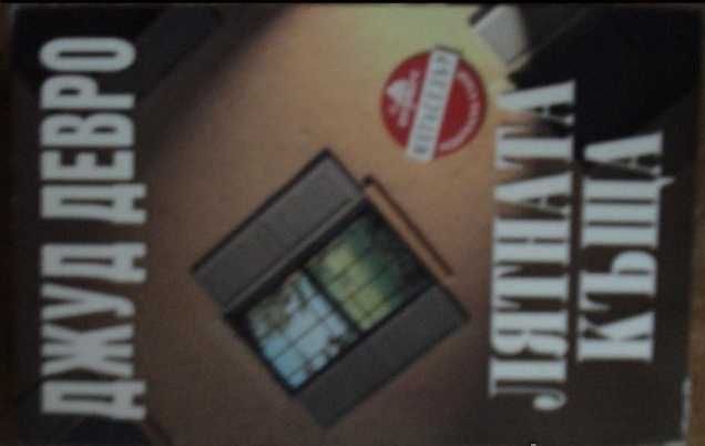 Поредица мегаселъри - издателска къща "Хермес"