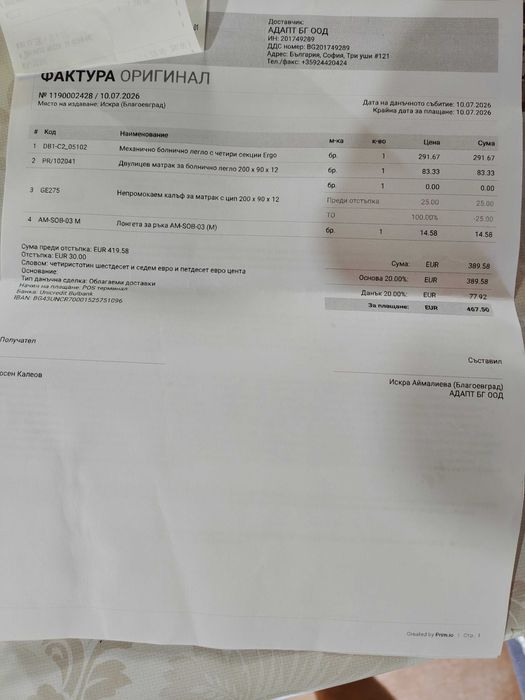 Медицинско болнично легло