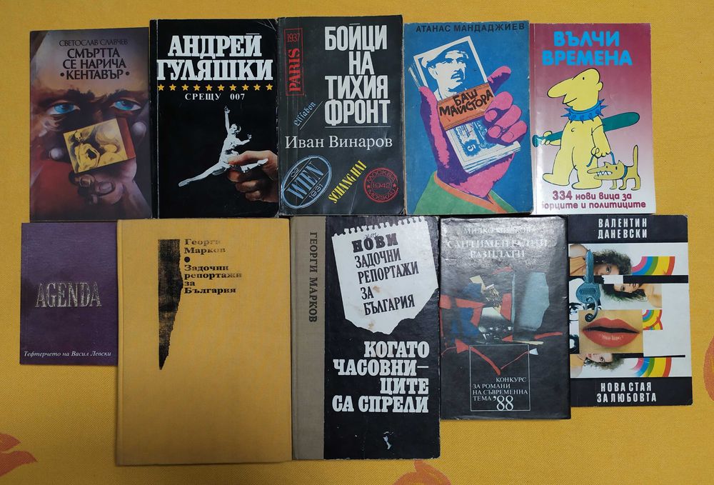 Разпродажба на български книги