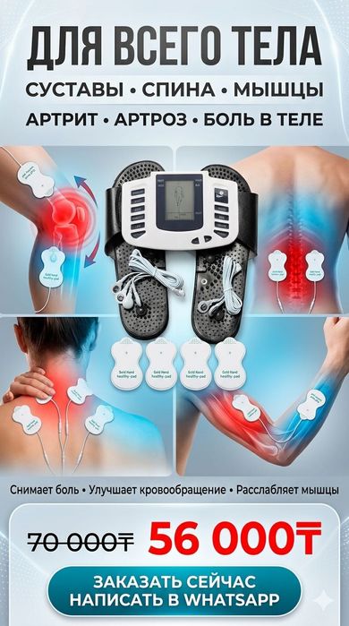 Миостимулятор новые