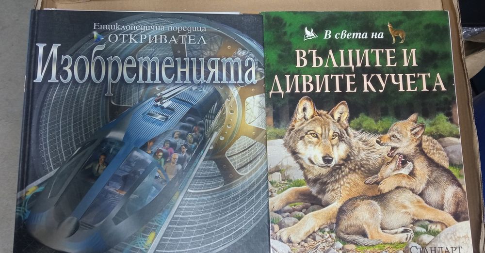 Детски енциклопедии "Британика"