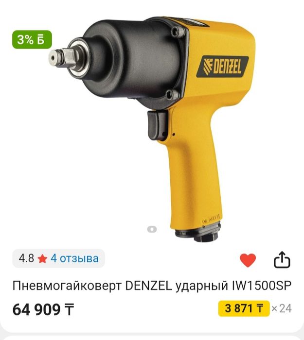 Пистолет ударный 1500 мощный