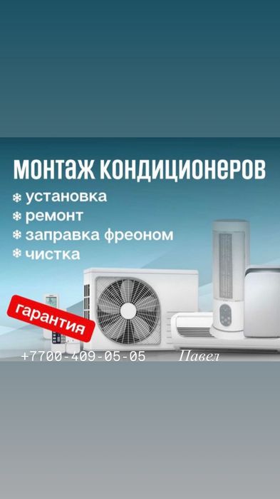 Заправка фрионом кондиционеров