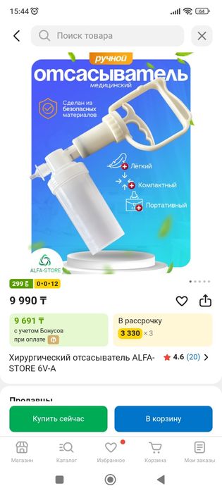 Отсасыватель хирургический