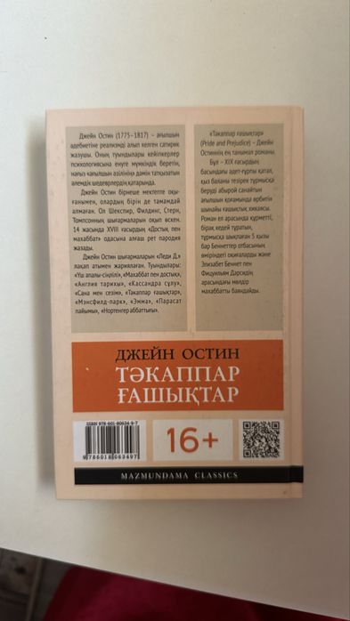 Кітап Тәккаппар ғашықтар