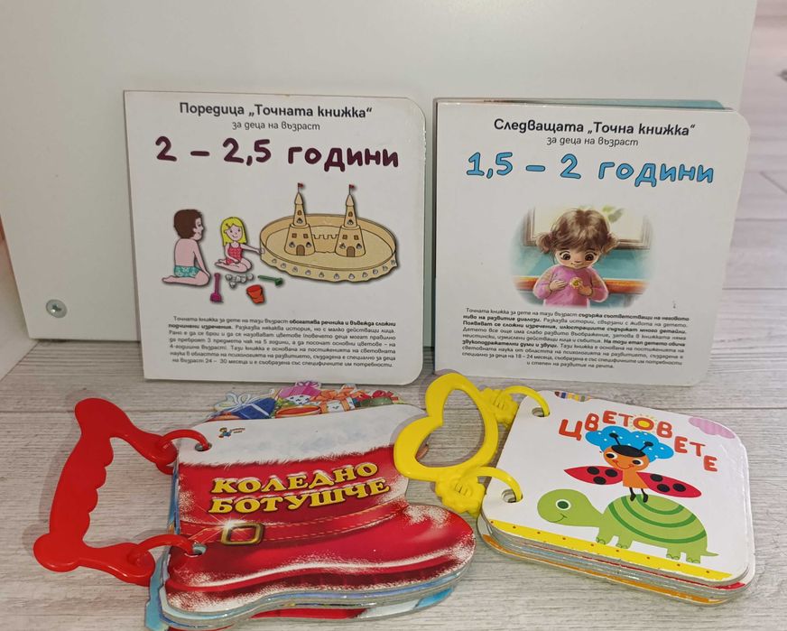 Книги Точната книжка,Цветовете,Коледно чорапче