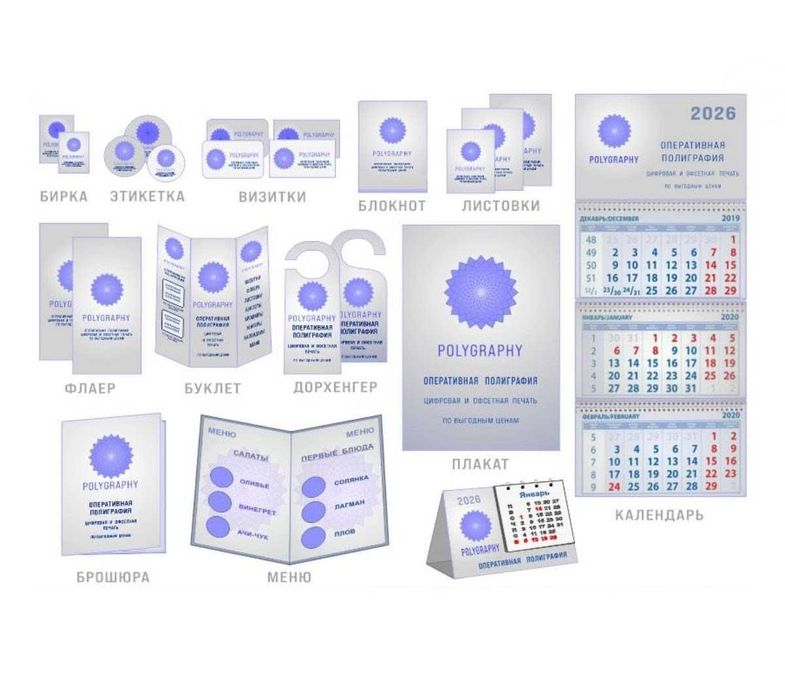 ПОЛИГРАФИЯ цифровая и офсетная печать