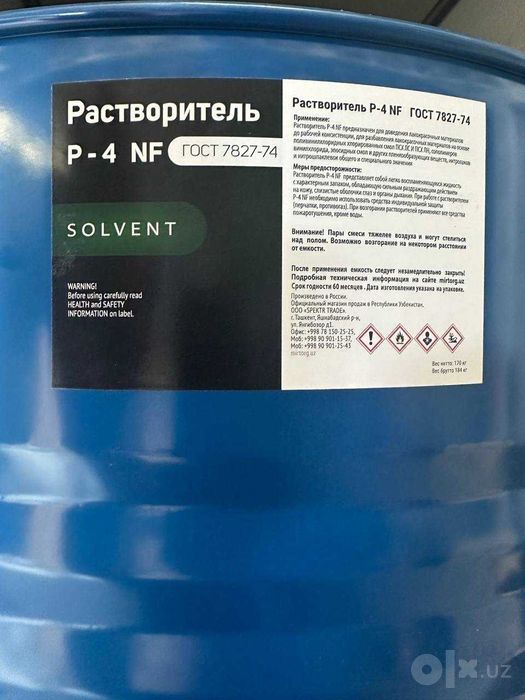Растворитель Р-4 , 646 ГОСТ  ТУ Оптом Россия