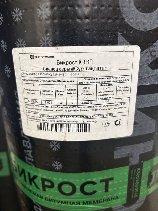 Продам бикрост ткп