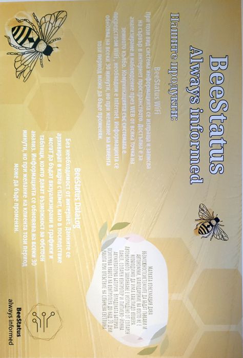 Мониторинг на пчелни кошери