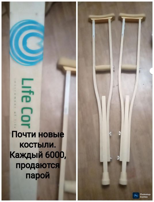 Костыли и трость для ходьбы . Очень дёшево