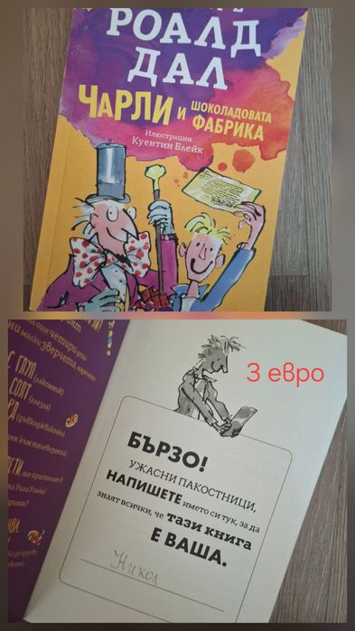 Детски книги - романи