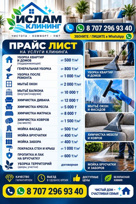 Ислам клининг - чистота вашего комфорта