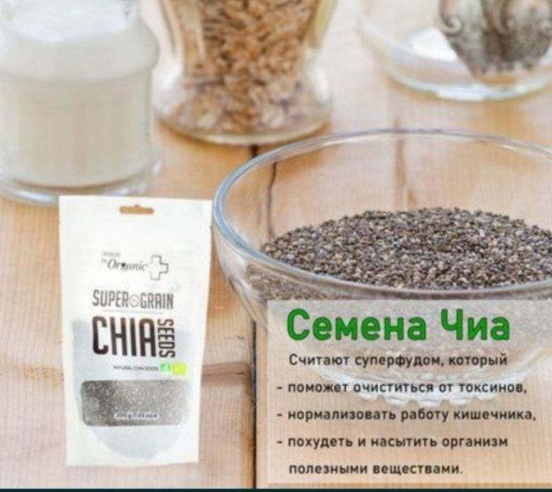 Chiya uruĝi Chia urugi Семена чиа