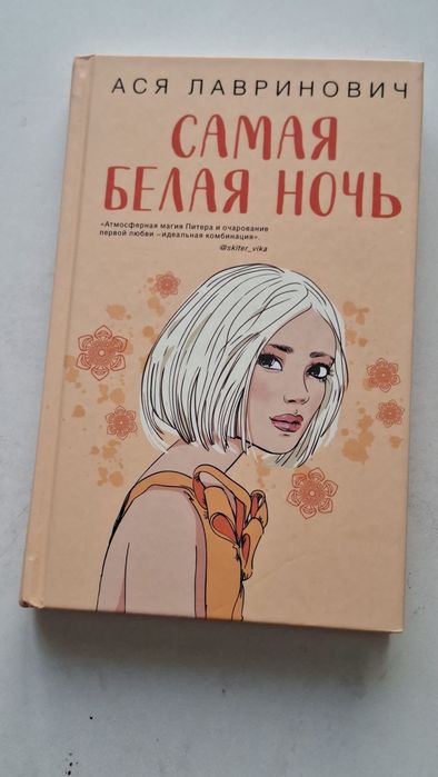 Продам книги Аси Лавринович