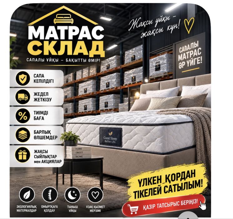 Матрасы со склада без пасредников