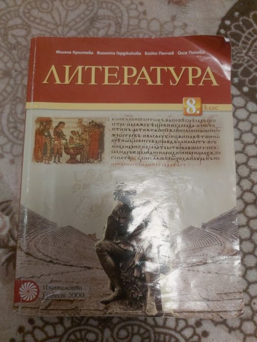 Продавам Учебници за 8 клас