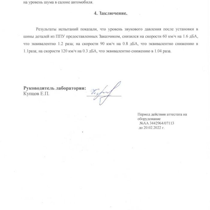 Набор Шуммoff для Шумоизоляции шин