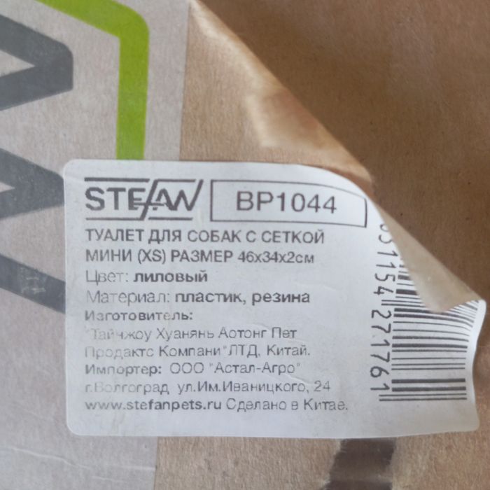 Туалет для собак