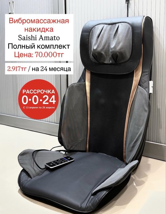 Вибромассажные накидки