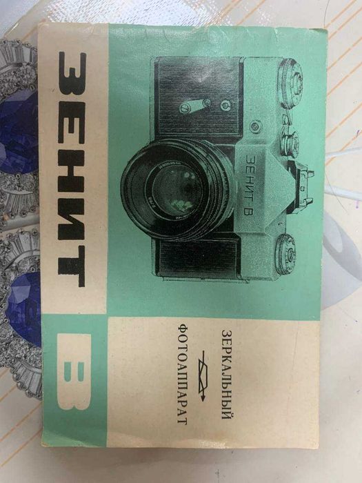 Плёночный фотоаппарат ЗЕНИТ-В + экспонометр «Ленинград-4»
