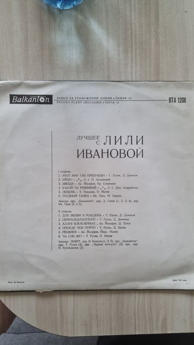 Грамофона плоча Лили Иванова
