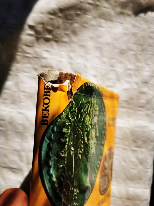 Монети и монетосечене през вековете