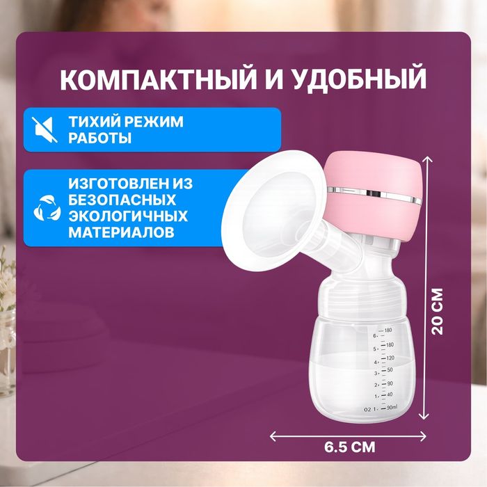 Молокоотсос новый