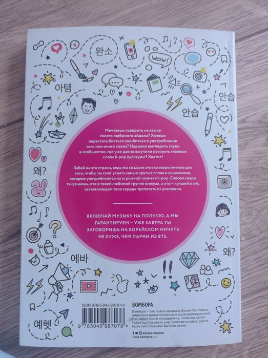 К-поп словарь для подростков