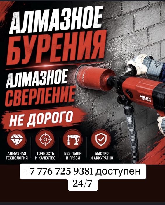Алмазное сверление