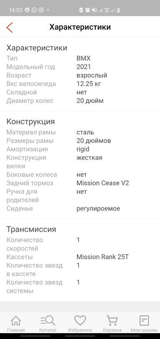 велосипед трюковой