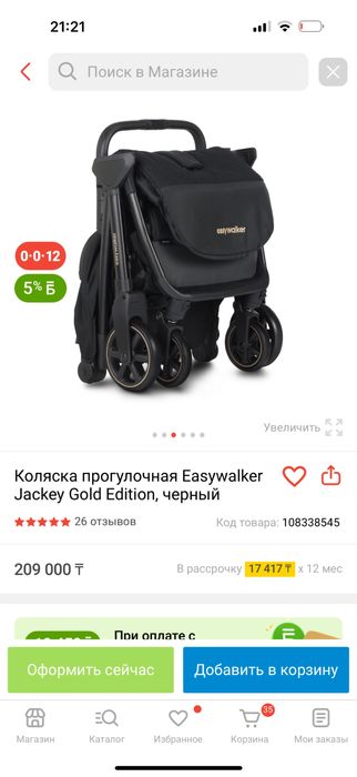 Коляска прогулочная Easywalker Jackey