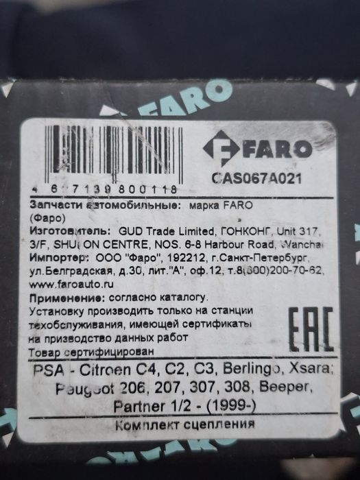 Сцепление на Пежо/Ситроен