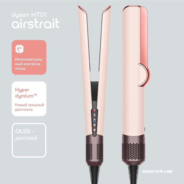 Ремонт стайлеров, фенов и утюжков Dyson